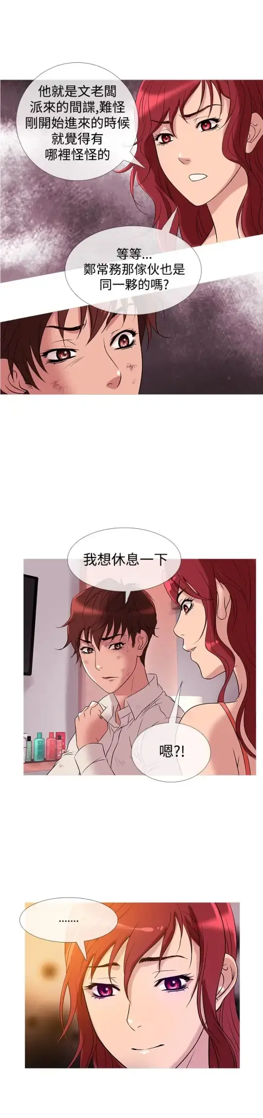 Heaven 第28话 第16页