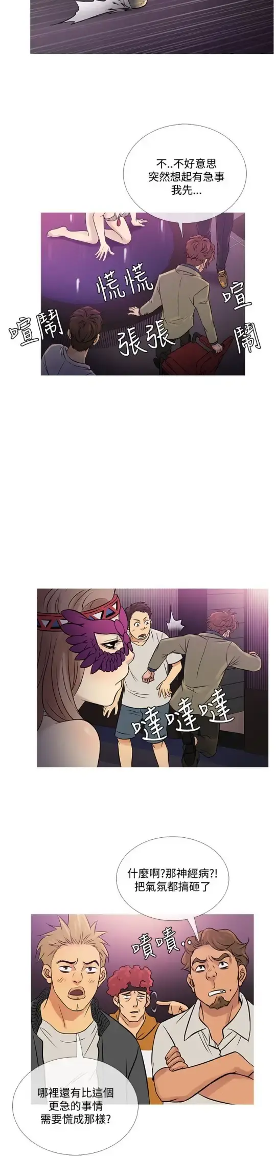 Heaven 第58话 第22页