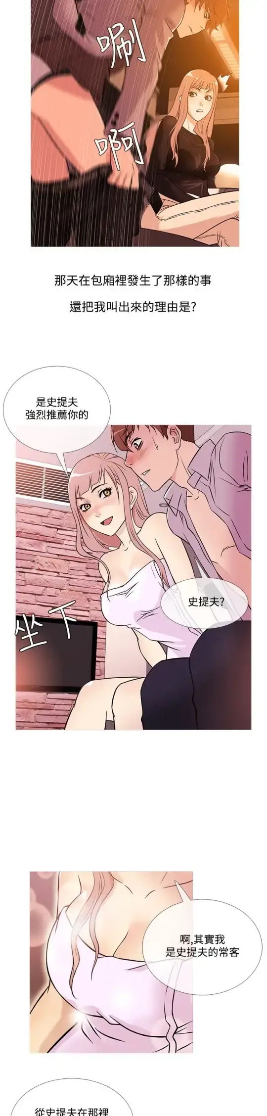 Heaven 第38话 第14页