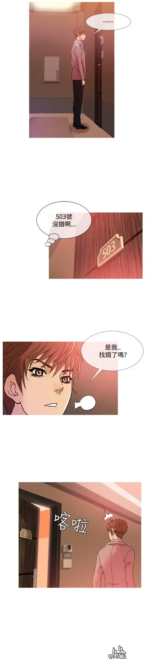 Heaven 第38话 第6页