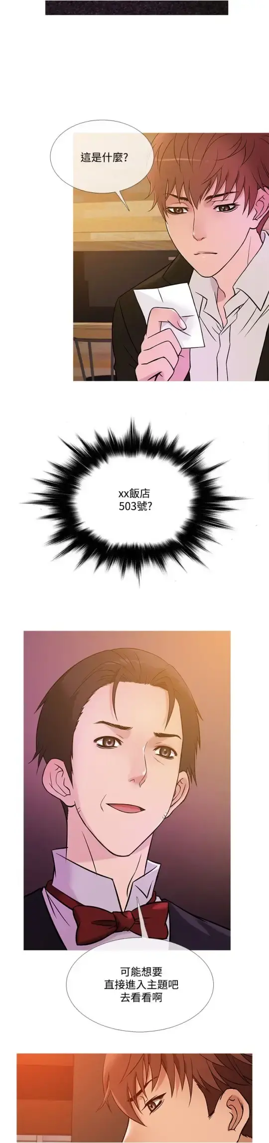 Heaven 第38话 第3页