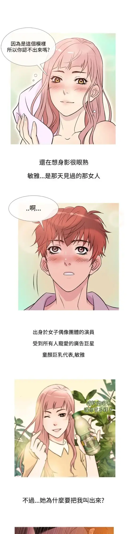 Heaven 第38话 第13页
