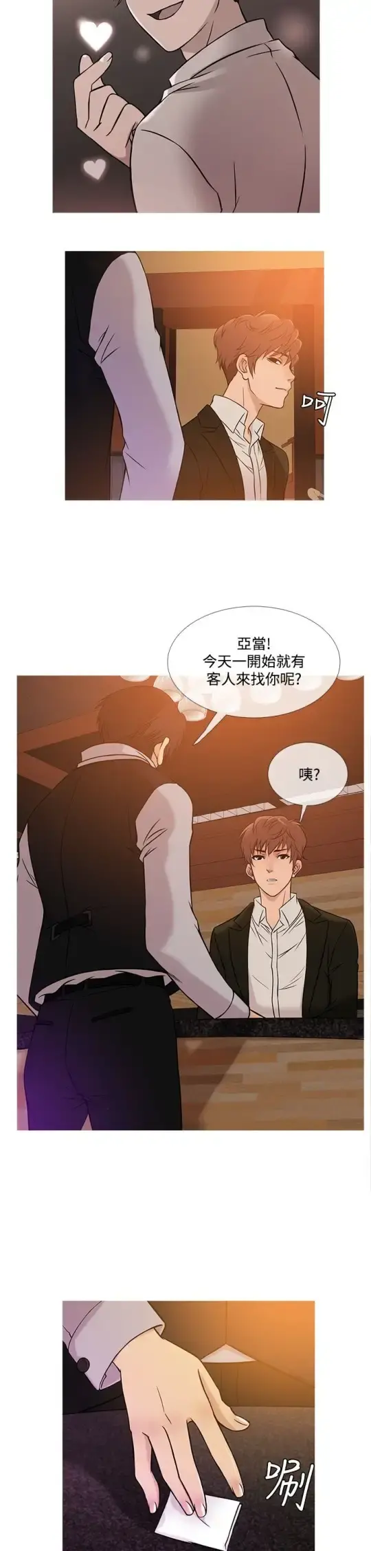 Heaven 第38话 第2页