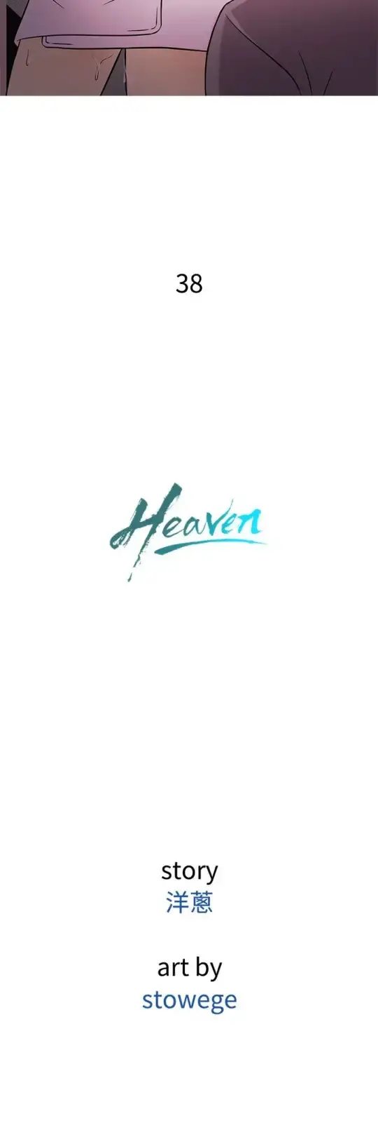 Heaven 第38话 第12页