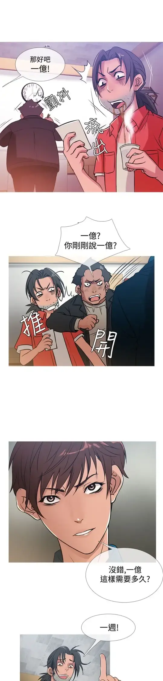 Heaven 第30话 第9页