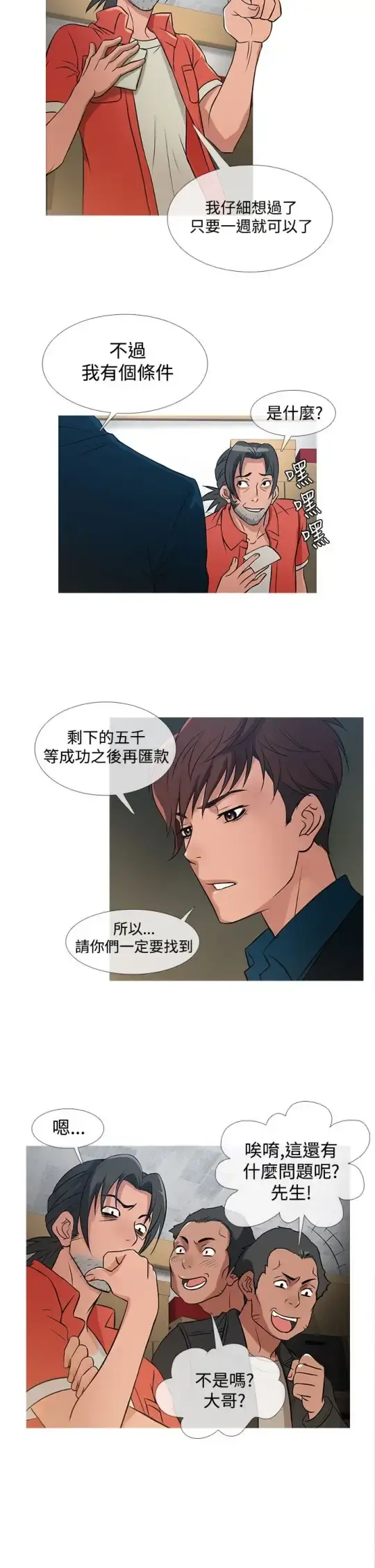 Heaven 第30话 第10页