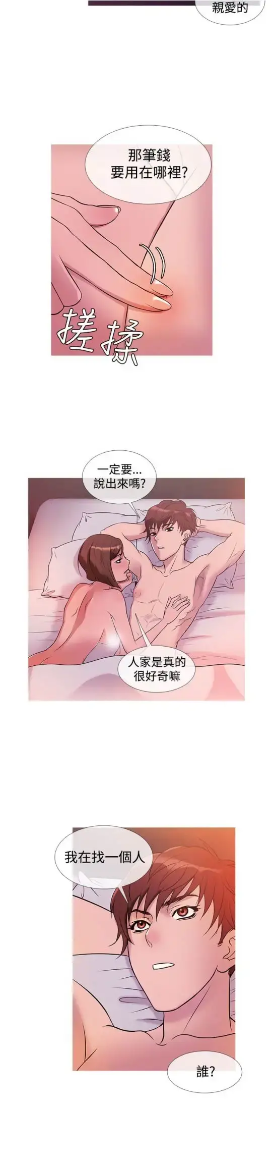Heaven 第30话 第19页
