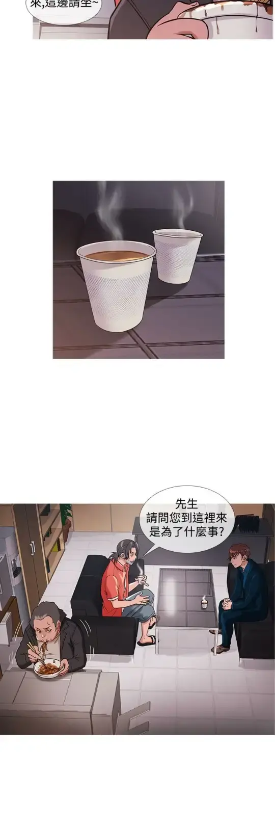 Heaven 第30话 第4页