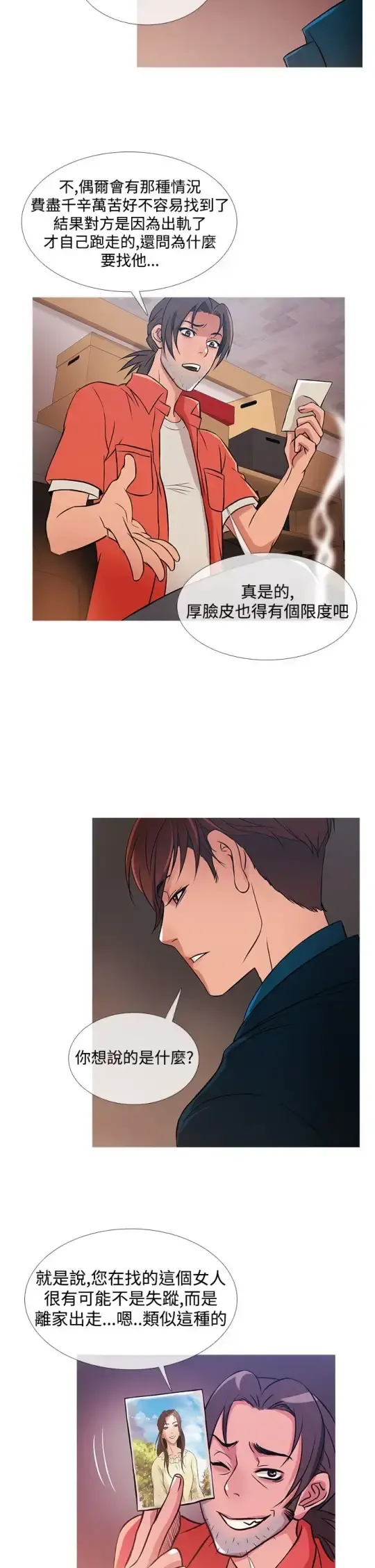 Heaven 第30话 第6页