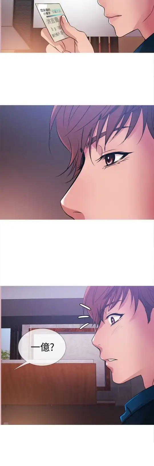 Heaven 第30话 第12页