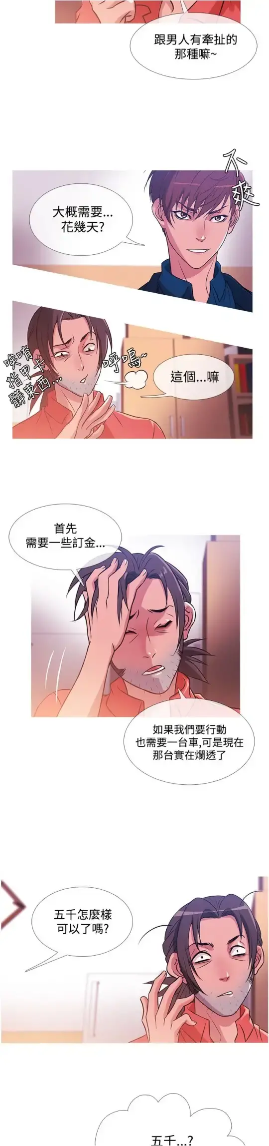 Heaven 第30话 第7页