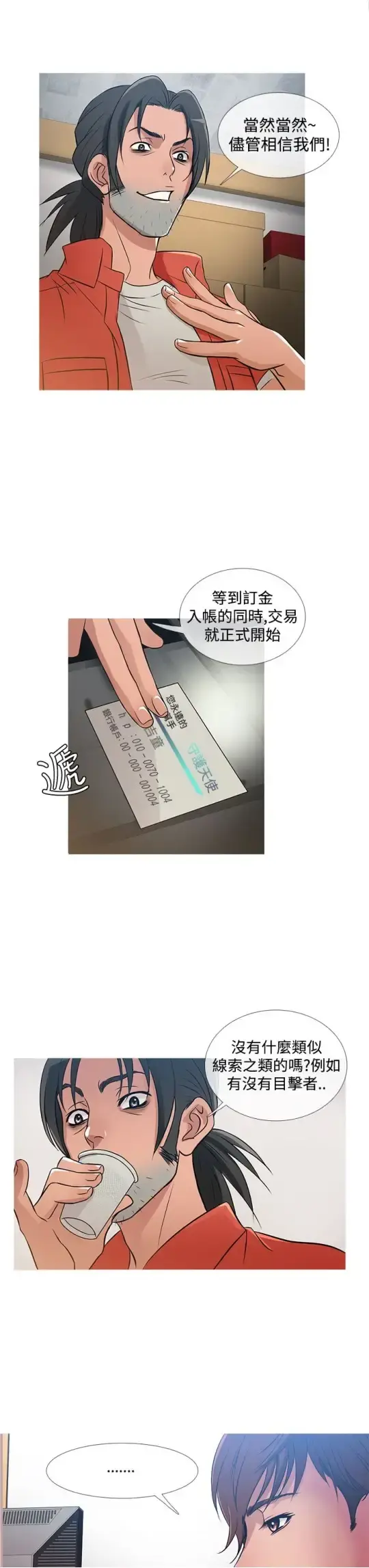 Heaven 第30话 第11页