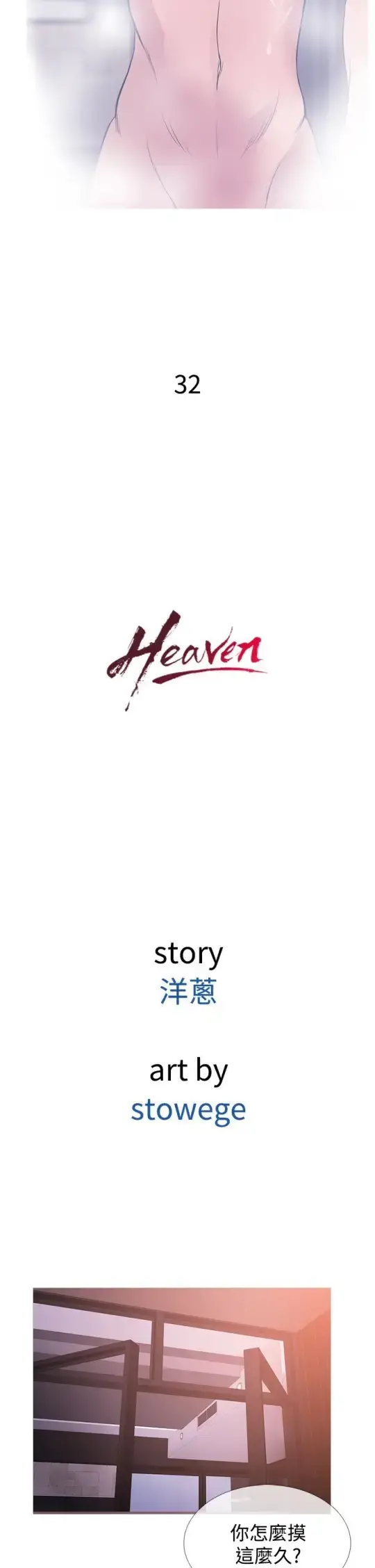 Heaven 第32话 第14页