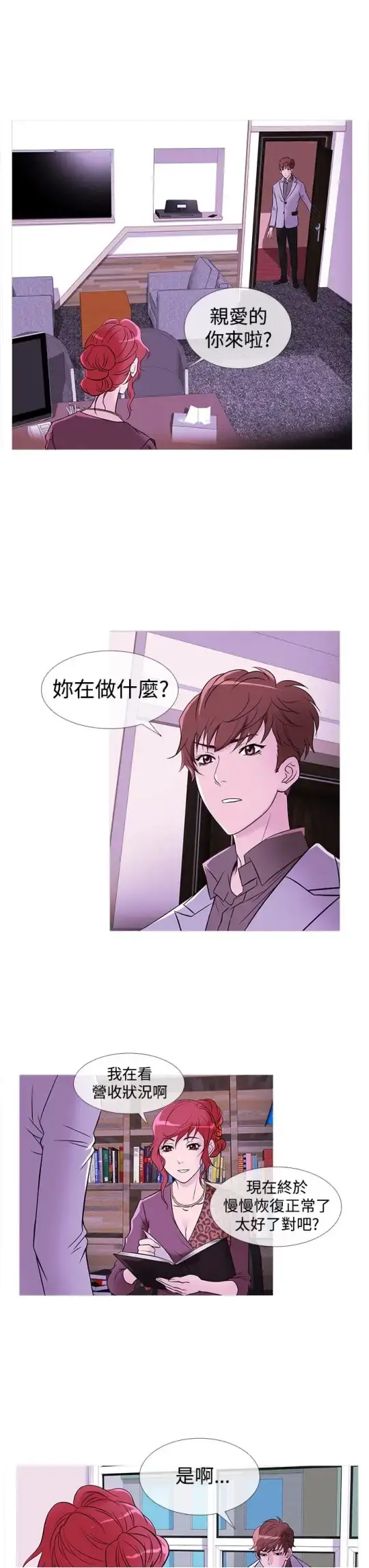 Heaven 第32话 第19页
