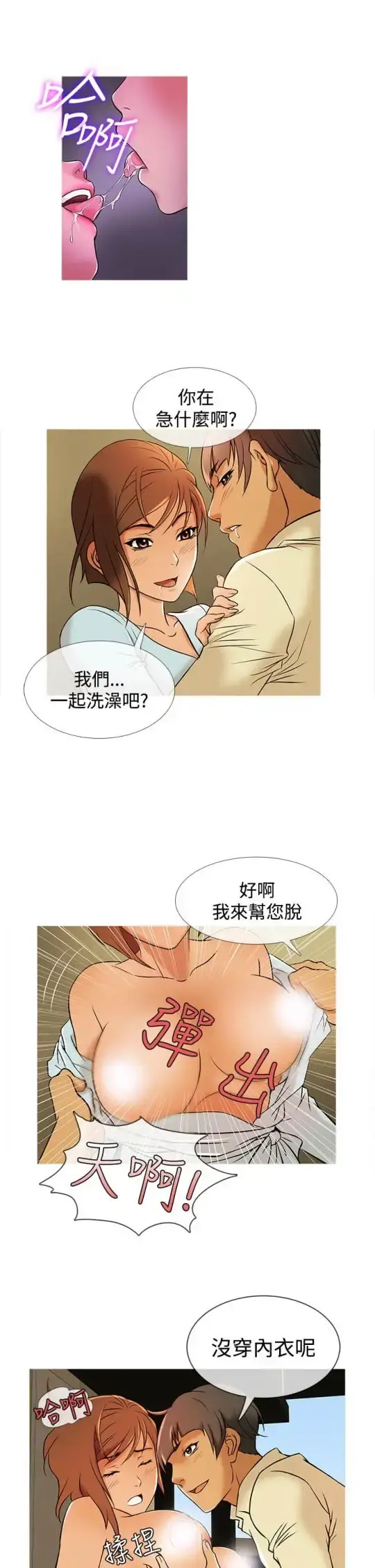 Heaven 第32话 第5页