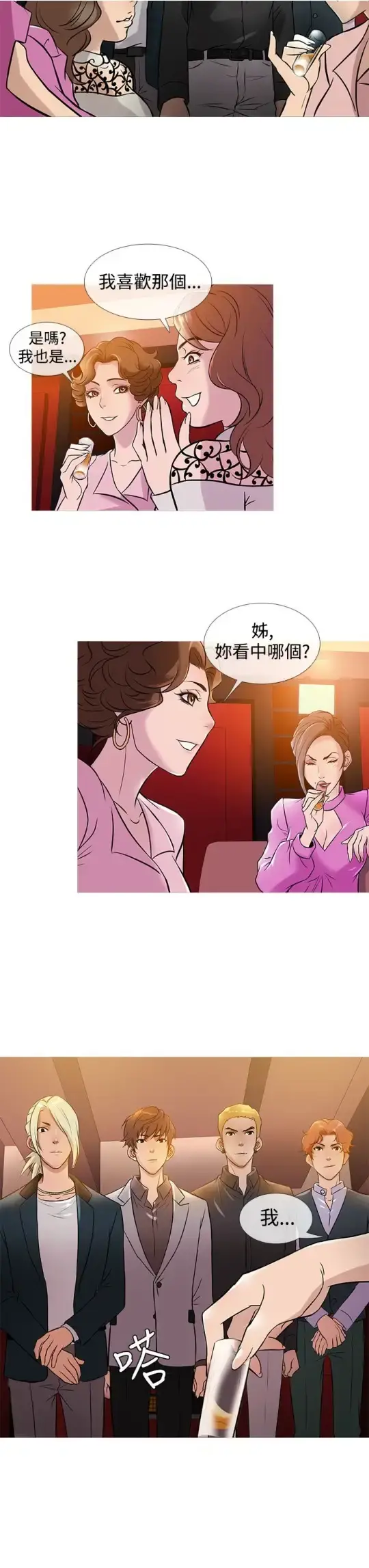 Heaven 第31话 第7页