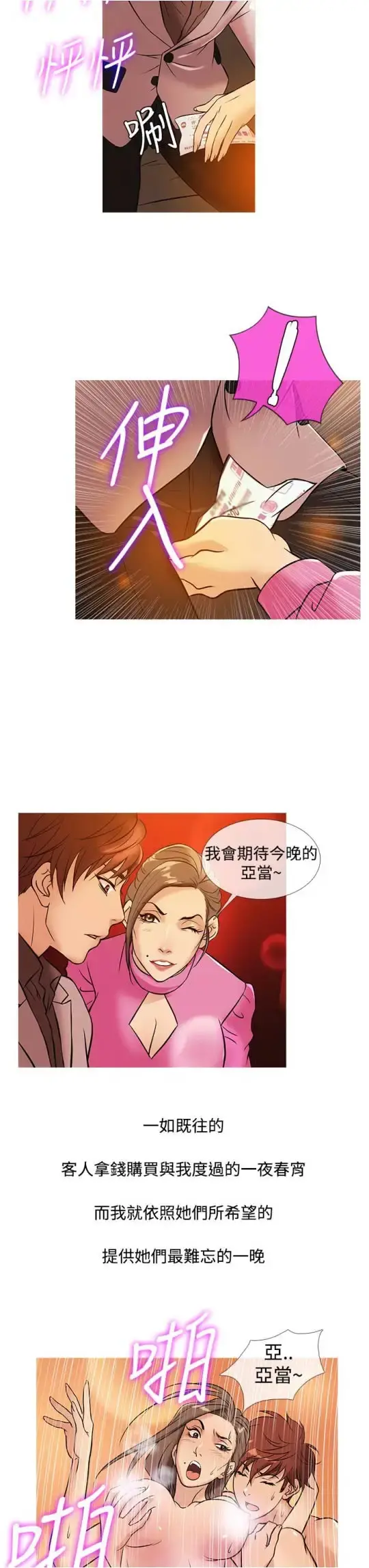 Heaven 第31话 第11页