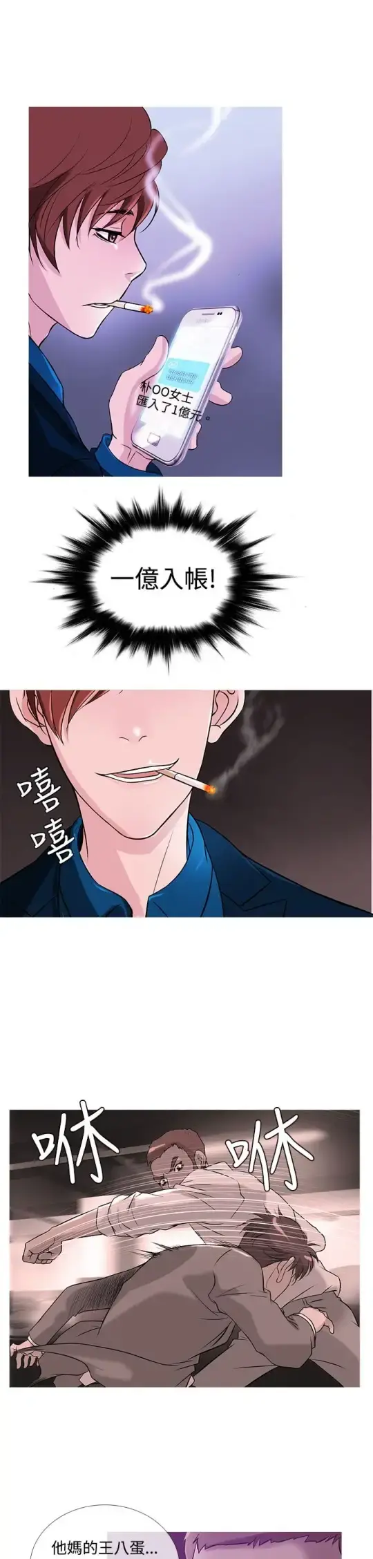 Heaven 第31话 第5页