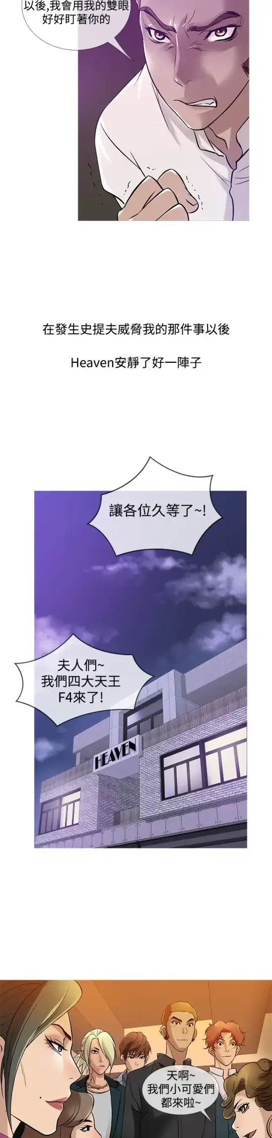 Heaven 第31话 第6页
