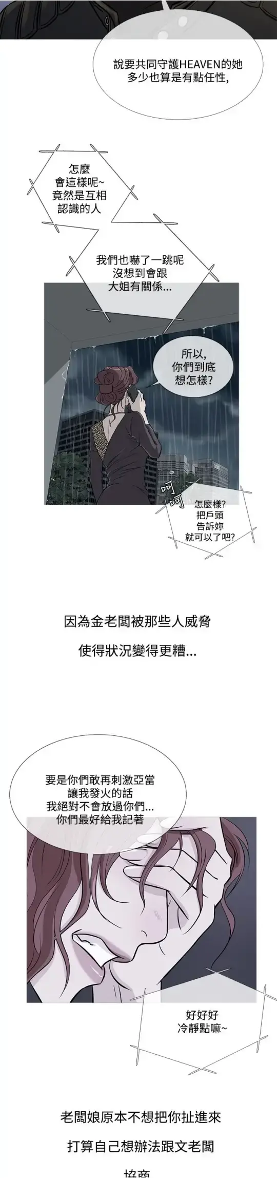 Heaven 第71话 第15页
