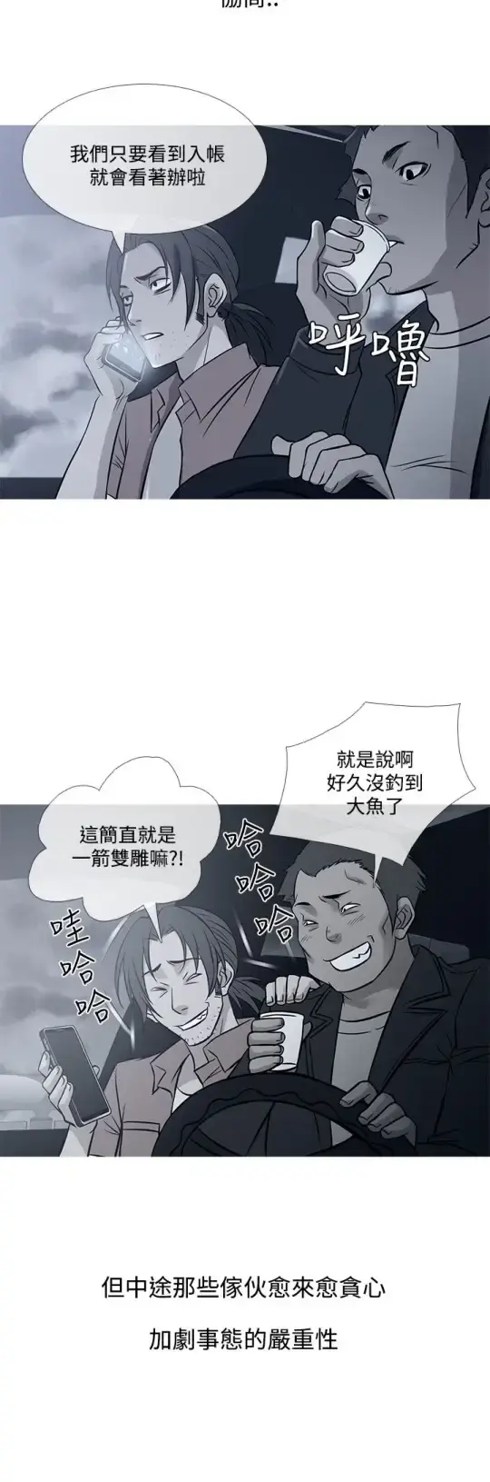 Heaven 第71话 第16页