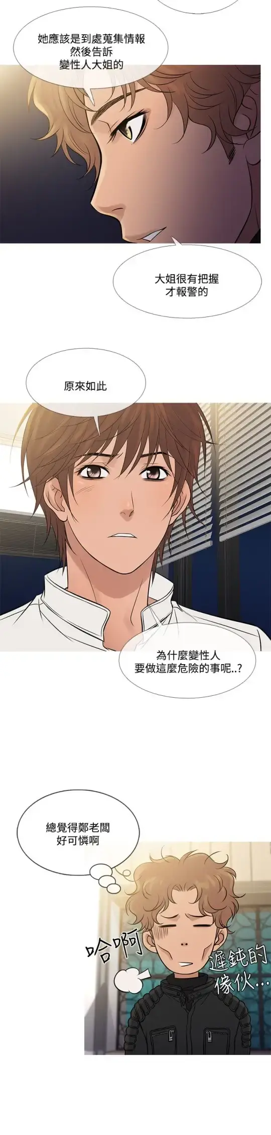 Heaven 第71话 第18页