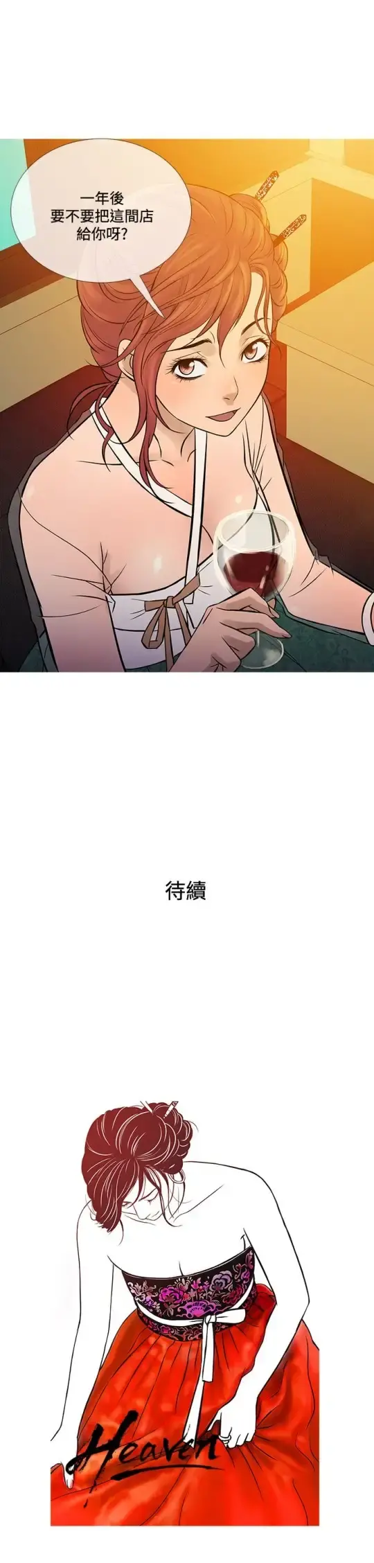 Heaven 第71话 第29页