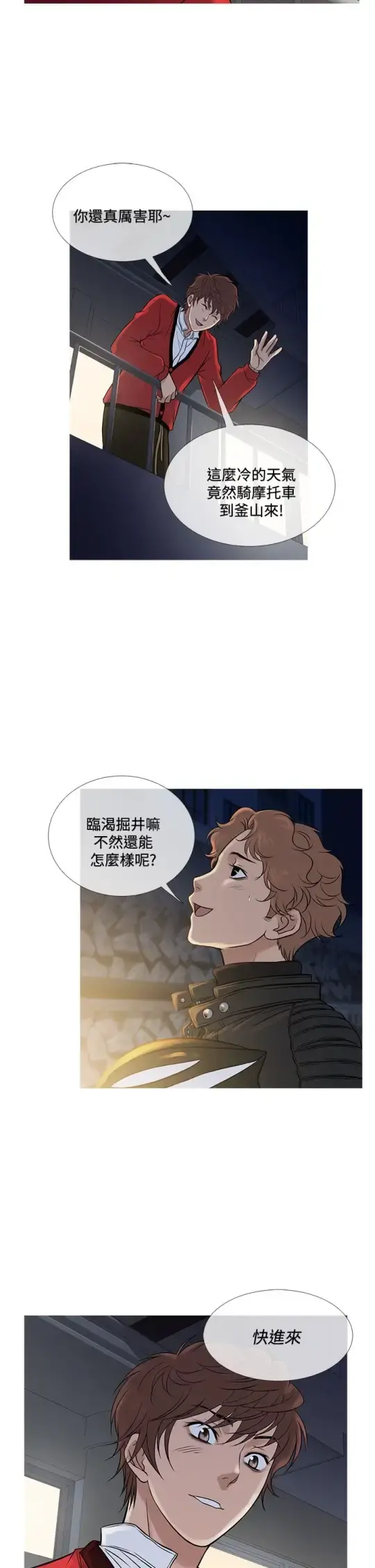 Heaven 第71话 第2页