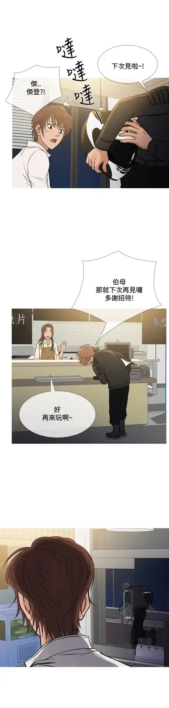 Heaven 第71话 第22页