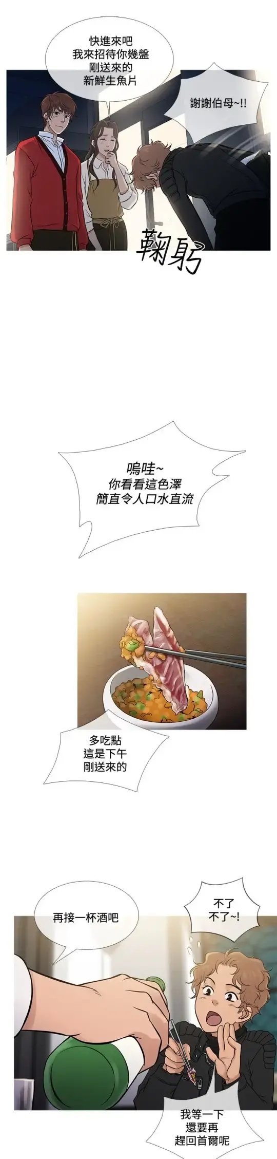 Heaven 第71话 第5页