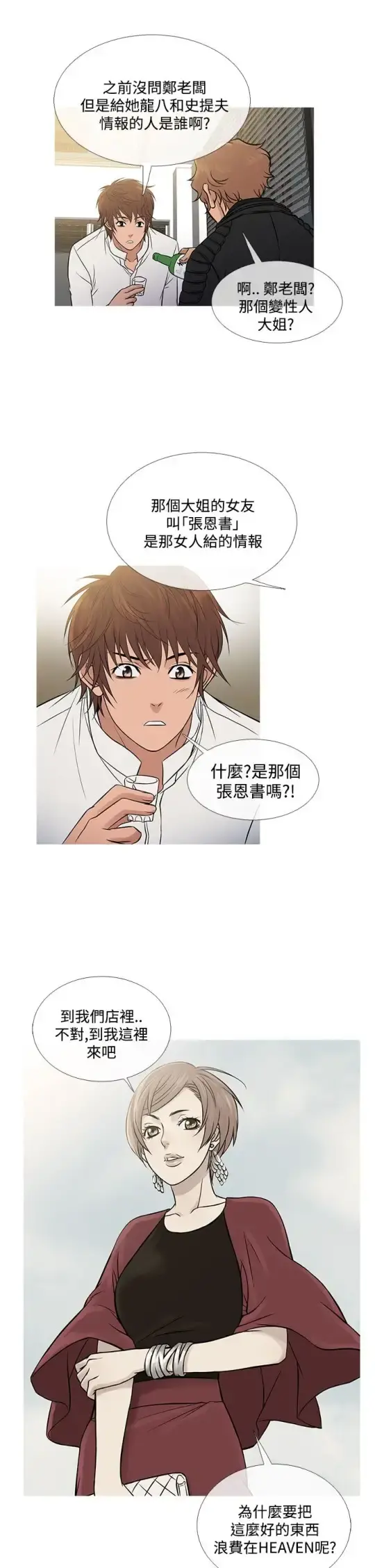Heaven 第71话 第17页