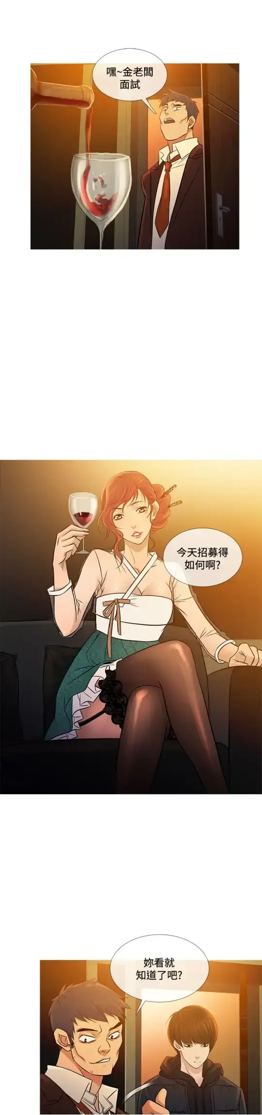 Heaven 第71话 第27页