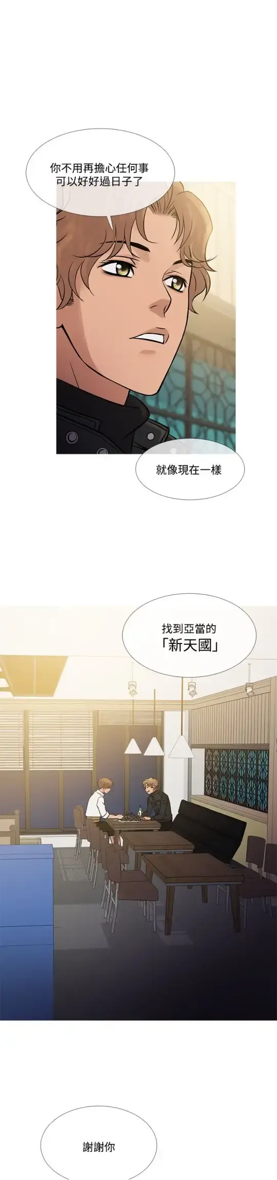 Heaven 第71话 第19页