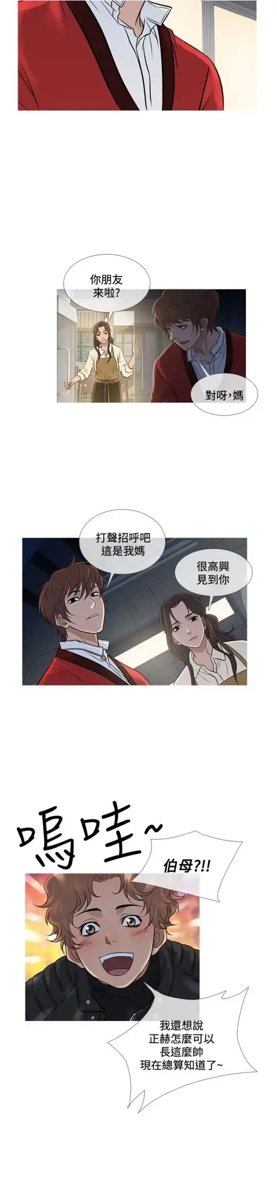 Heaven 第71话 第3页