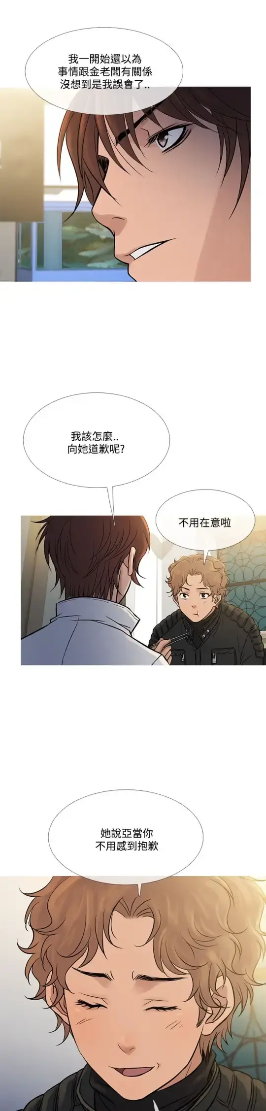 Heaven 第71话 第14页