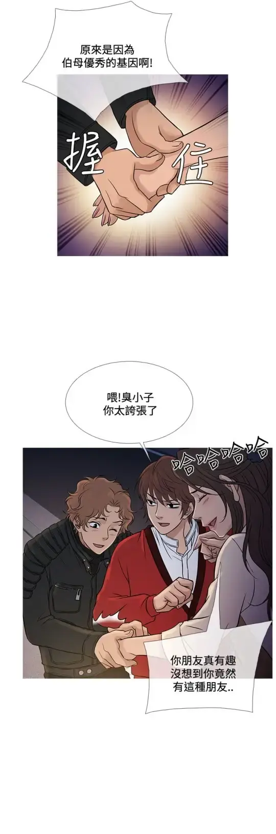 Heaven 第71话 第4页