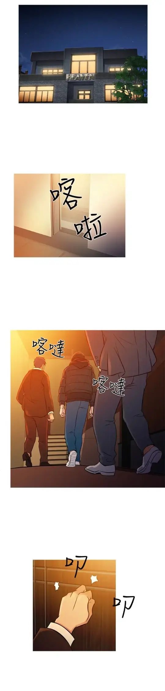 Heaven 第71话 第26页
