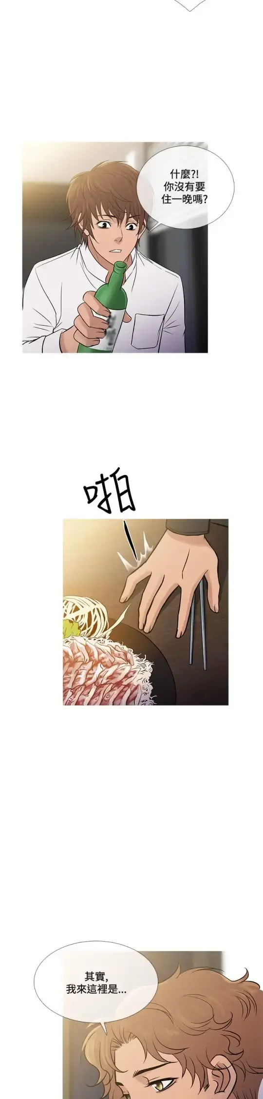 Heaven 第71话 第6页