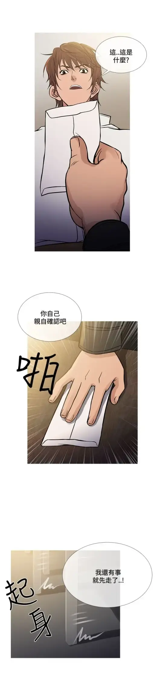 Heaven 第71话 第21页