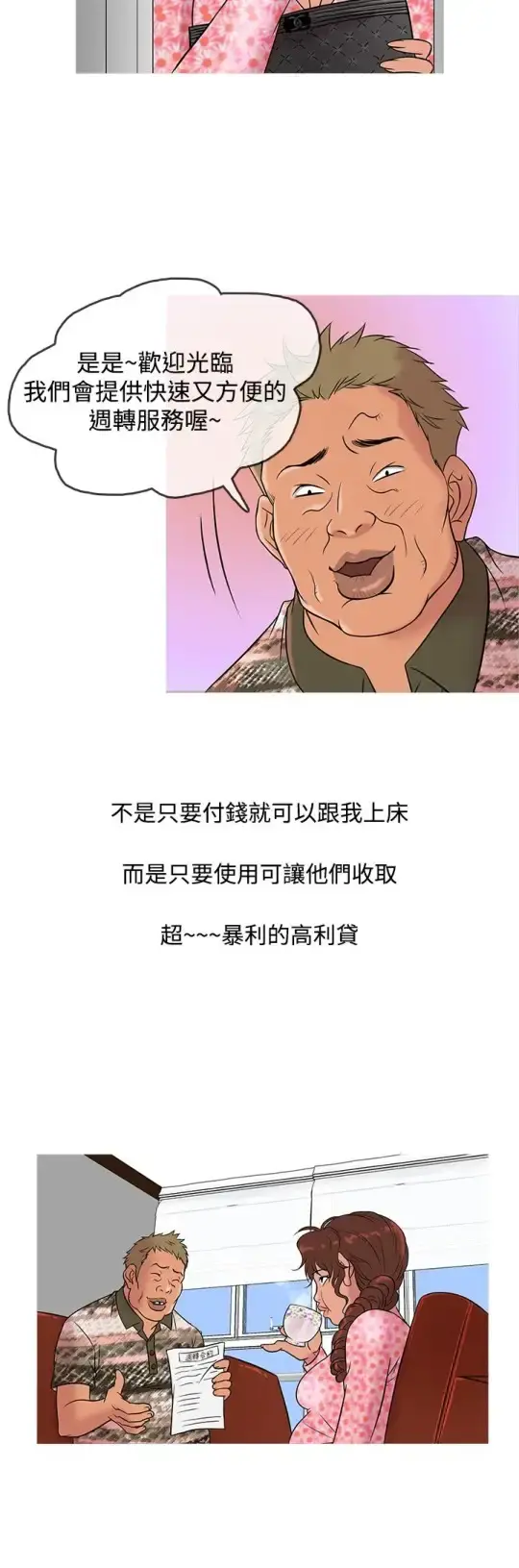Heaven 第9话 第12页