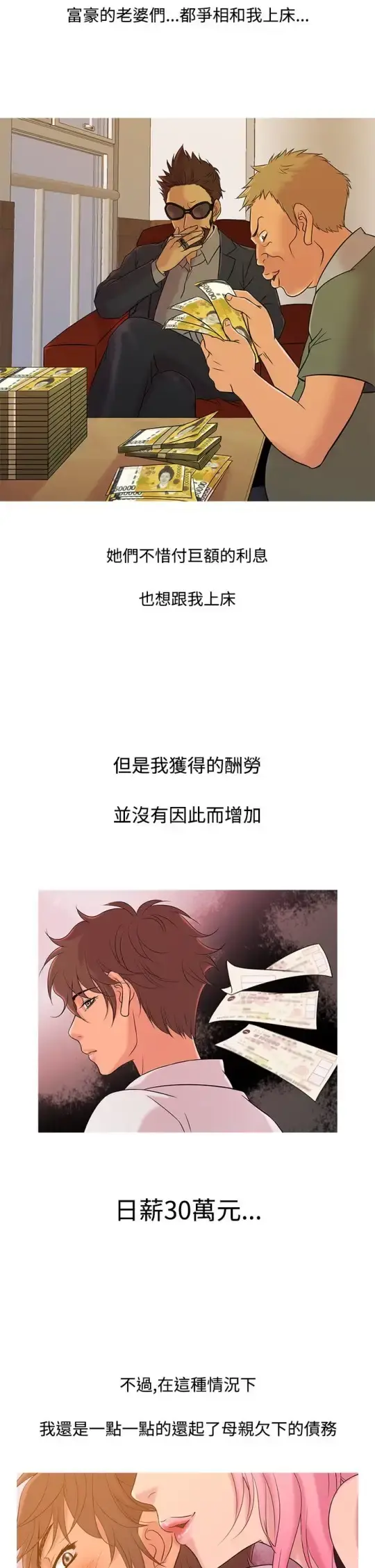 Heaven 第9话 第14页
