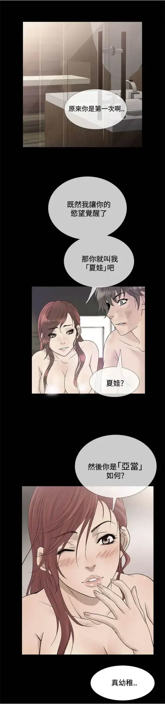 Heaven 第70话 第11页