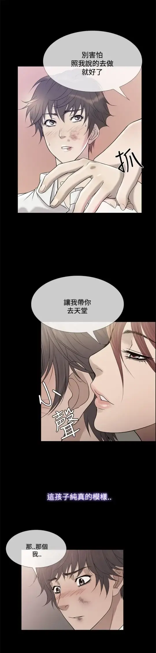 Heaven 第70话 第9页