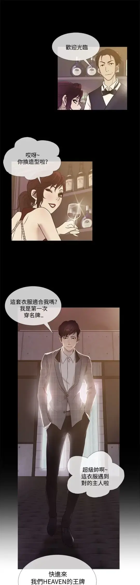 Heaven 第70话 第13页
