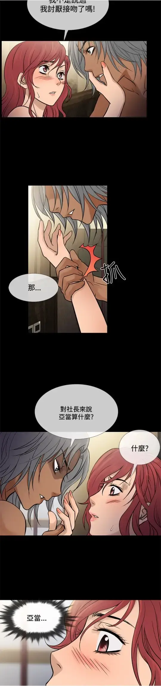 Heaven 第70话 第7页