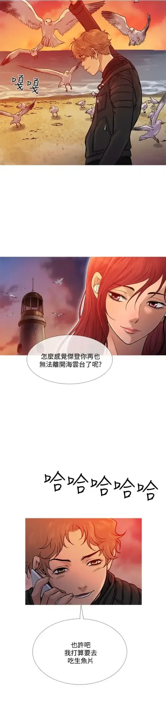 Heaven 第70话 第19页