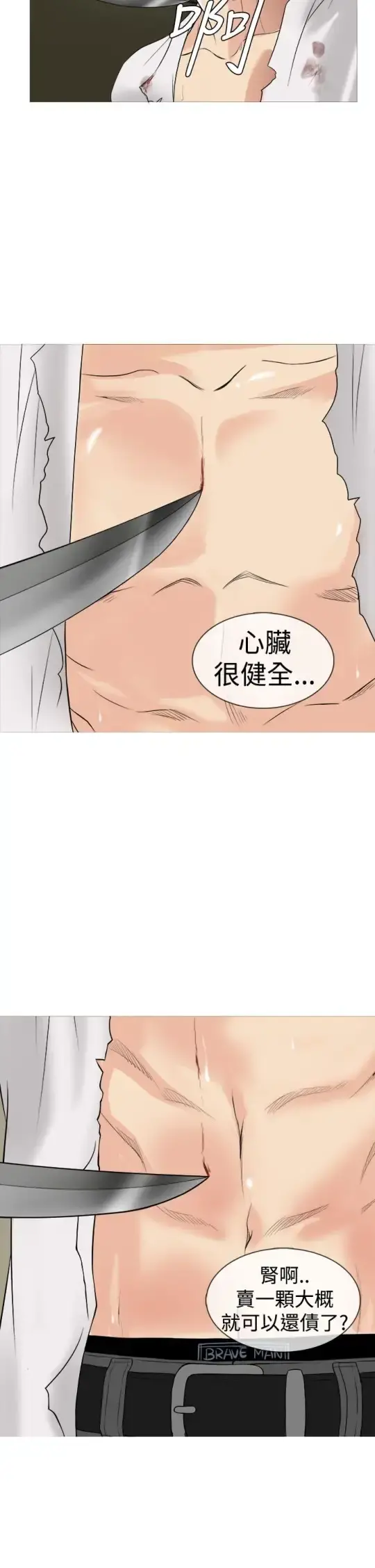 Heaven 第2话 第12页