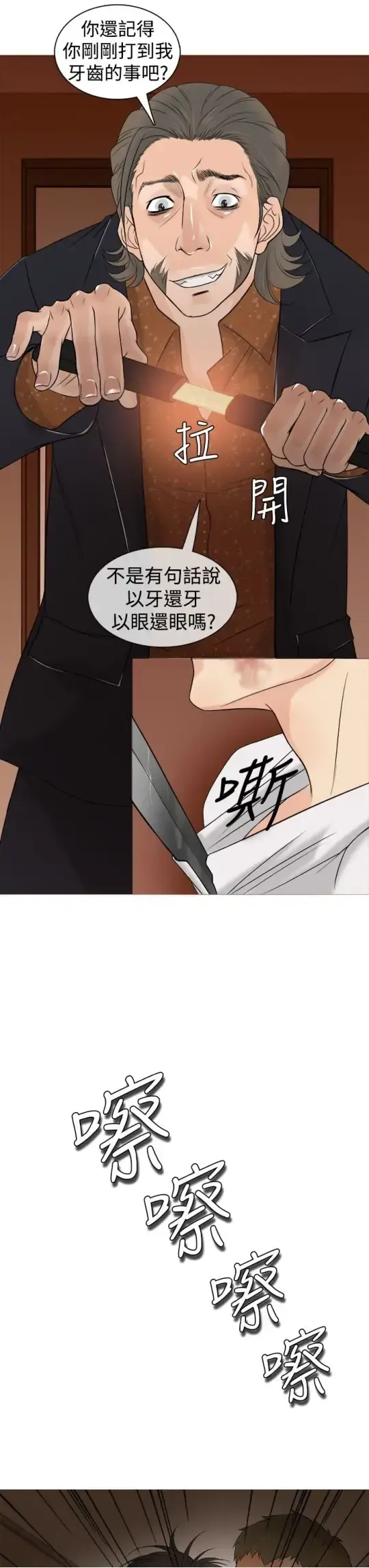 Heaven 第2话 第9页