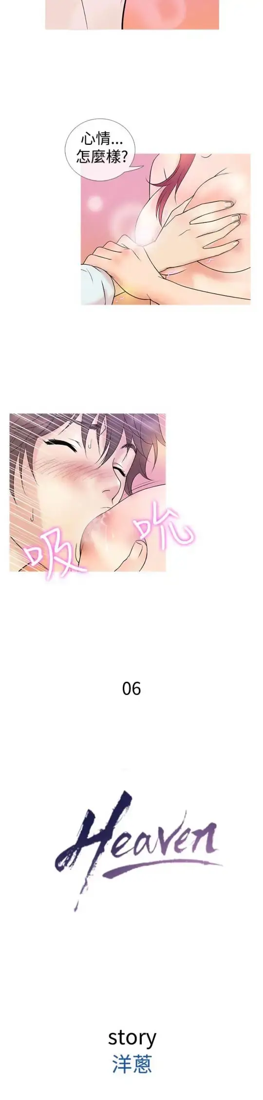 Heaven 第6话 第2页