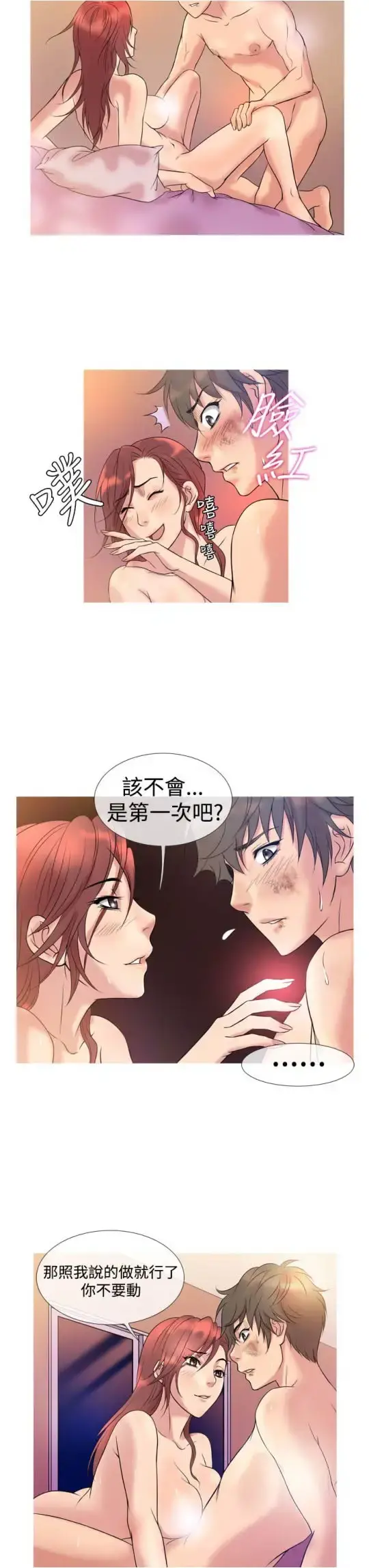 Heaven 第6话 第7页